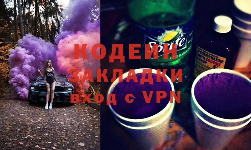 Кодеиновый сироп Lean Purple Drank  Касимов 